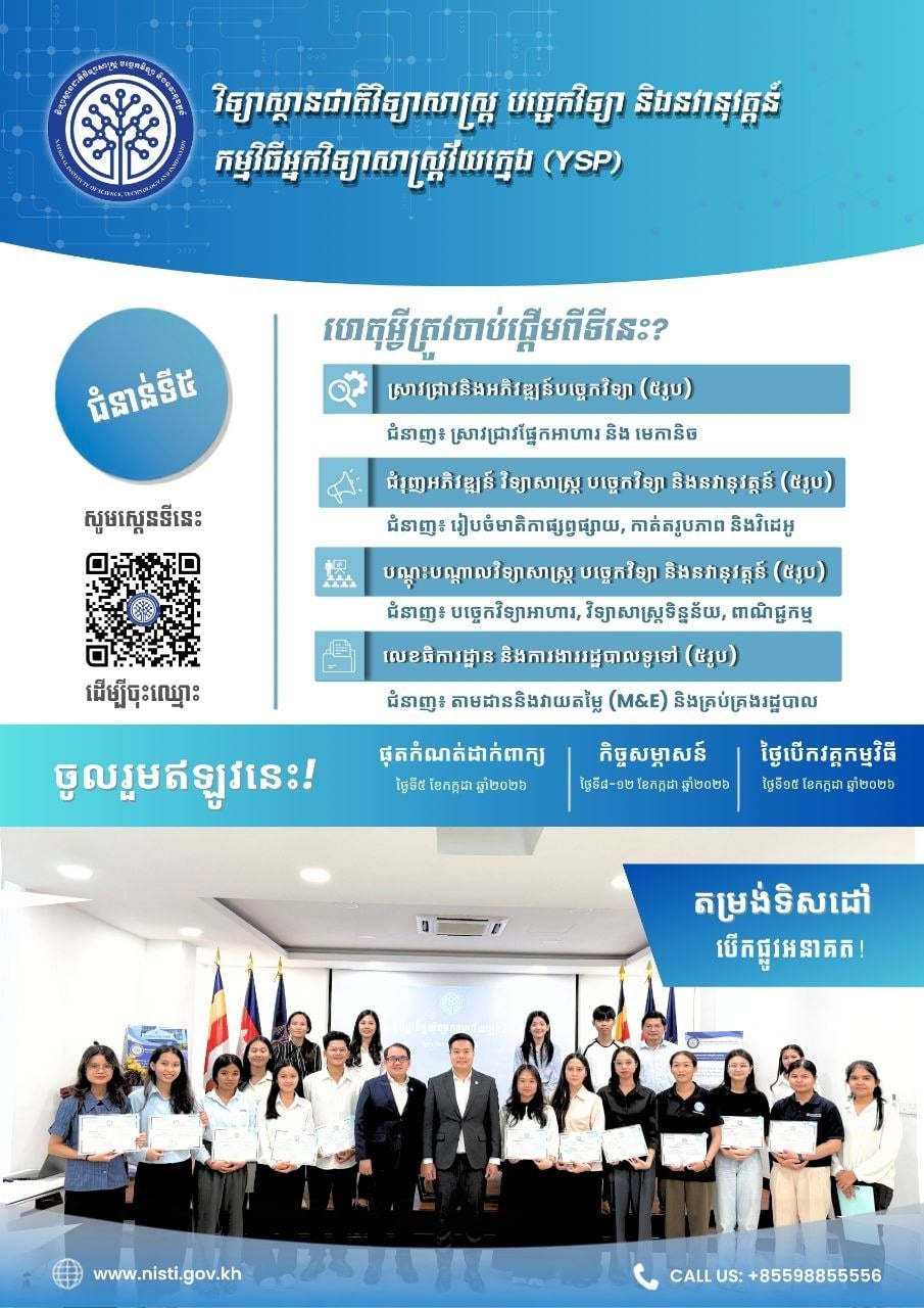 Announcement: Open Application for "Young Scientists (YSP) 5th Generation"