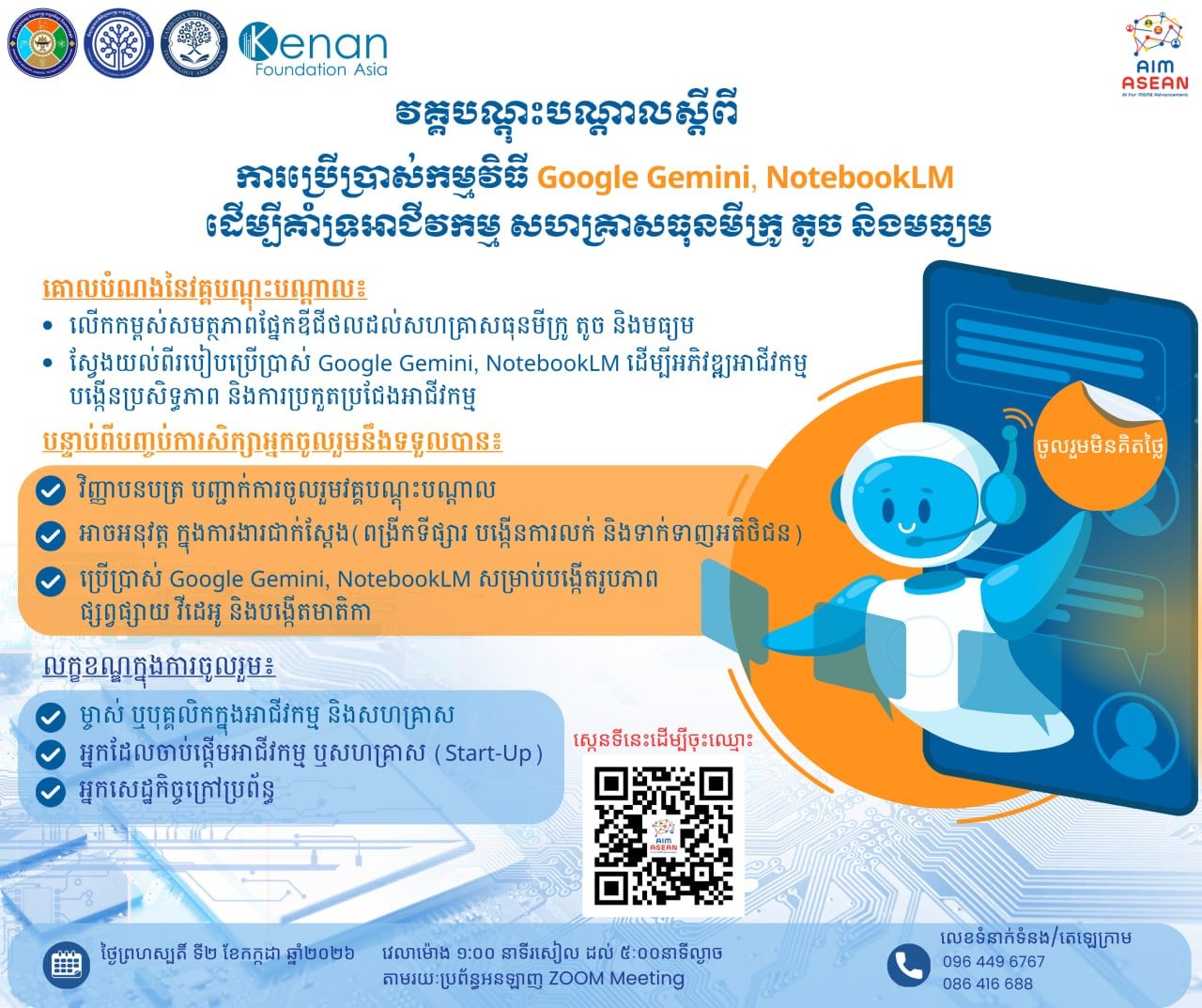 Training Announcement: “The Use of Artificial Intelligence (AI): Google Gemini and NotebookLM to Support Micro, Small​ and Medium Enterprises (MSMEs)”