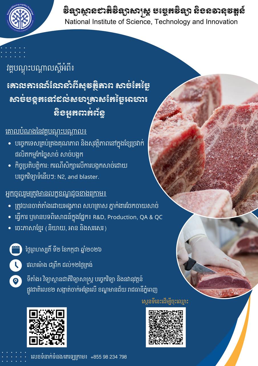 Training Announcement on: “Guidelines on Food Safety for Processed Meat and Frozen Meat for Food Processing Enterprises and Related Stakeholders”
